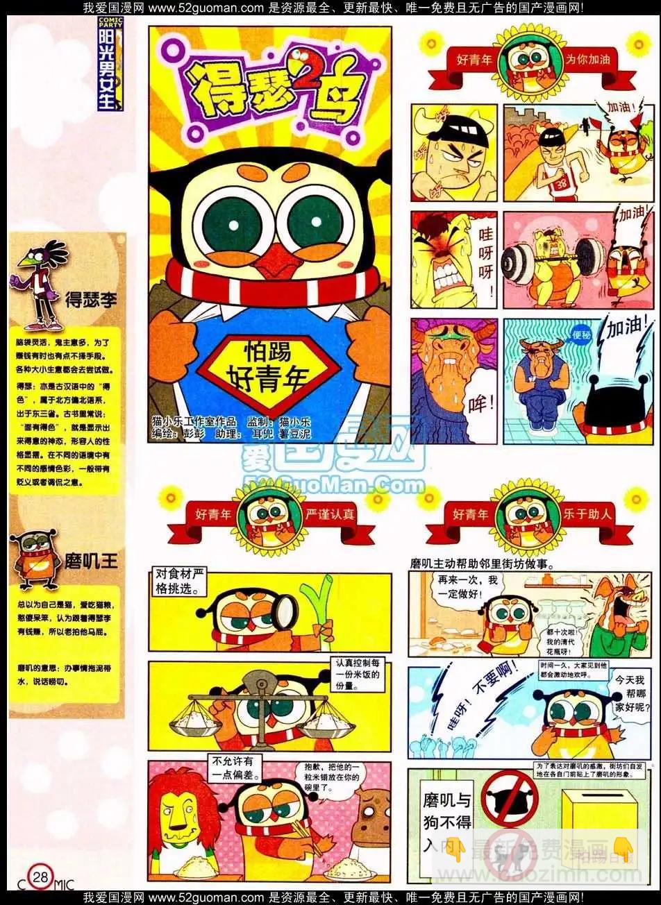 🍟漫画派对 186期 第30页