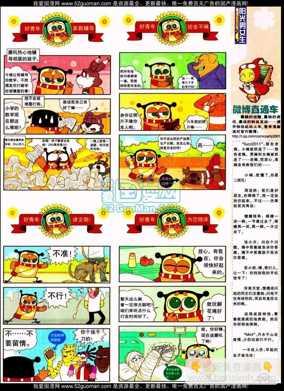 🍟漫画派对 186期 第31页