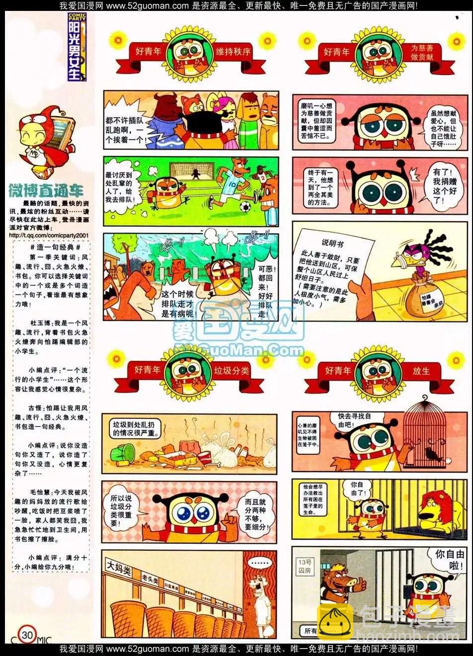 🍟漫画派对 186期 第32页