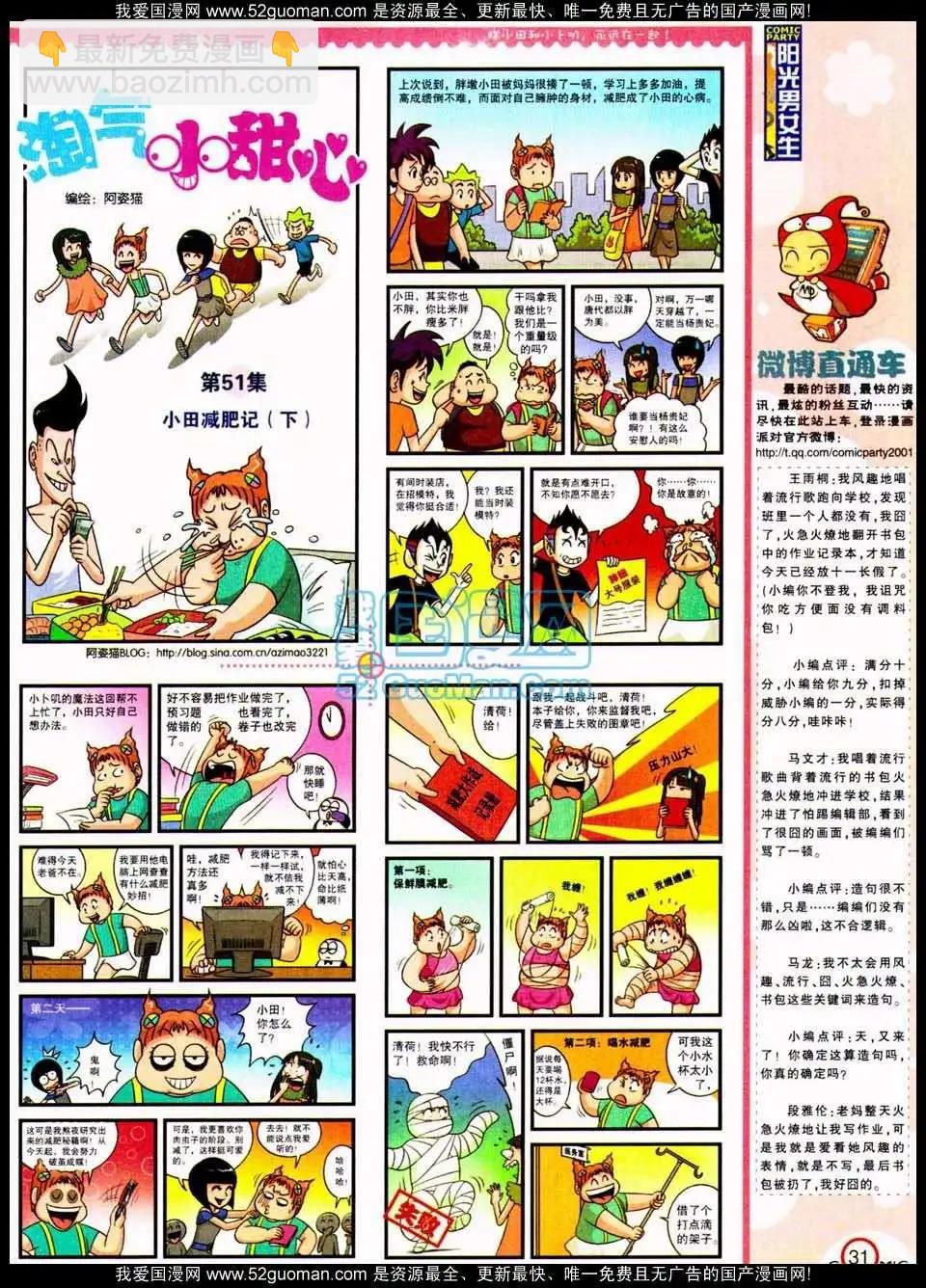 🍟漫画派对 186期 第33页