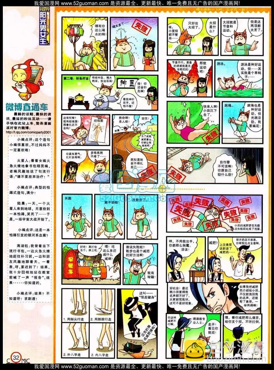 🍟漫画派对 186期 第34页