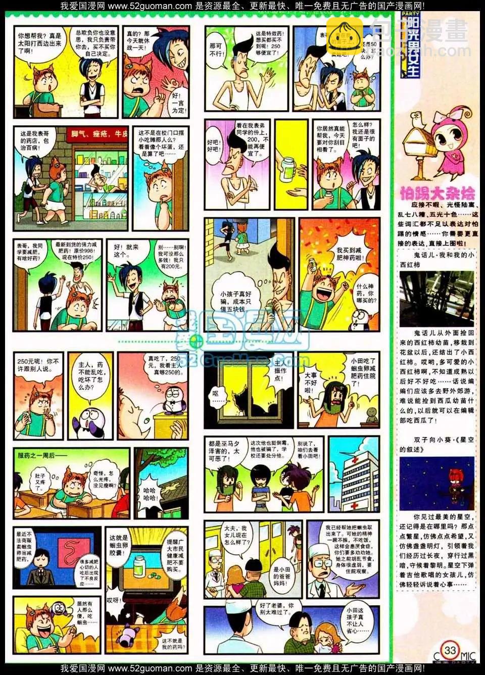 🍟漫画派对 186期 第35页