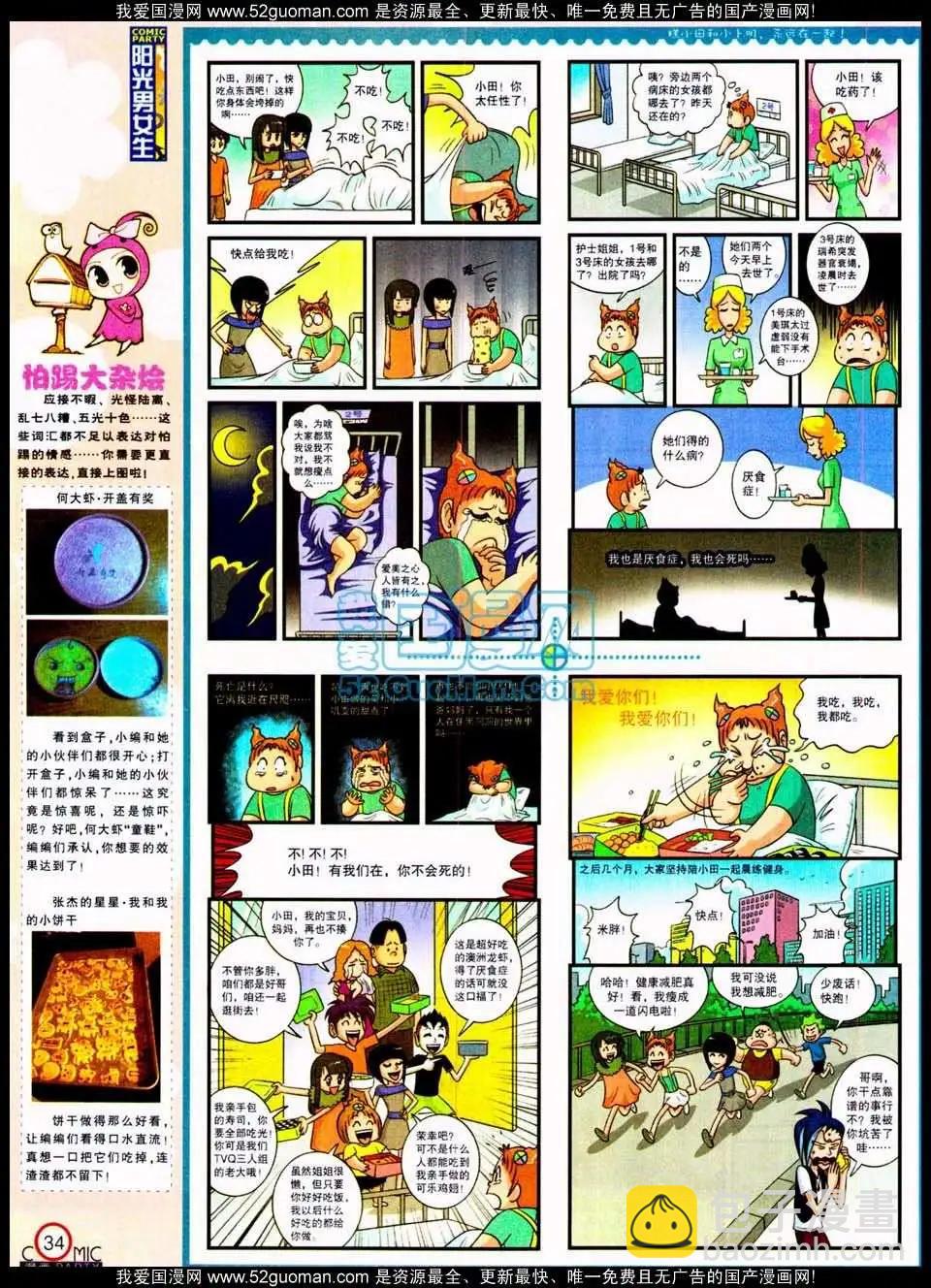 🍟漫画派对 186期 第36页