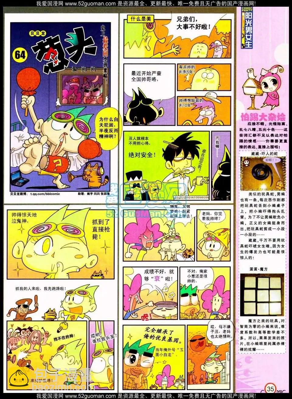 🍟漫画派对 186期 第37页