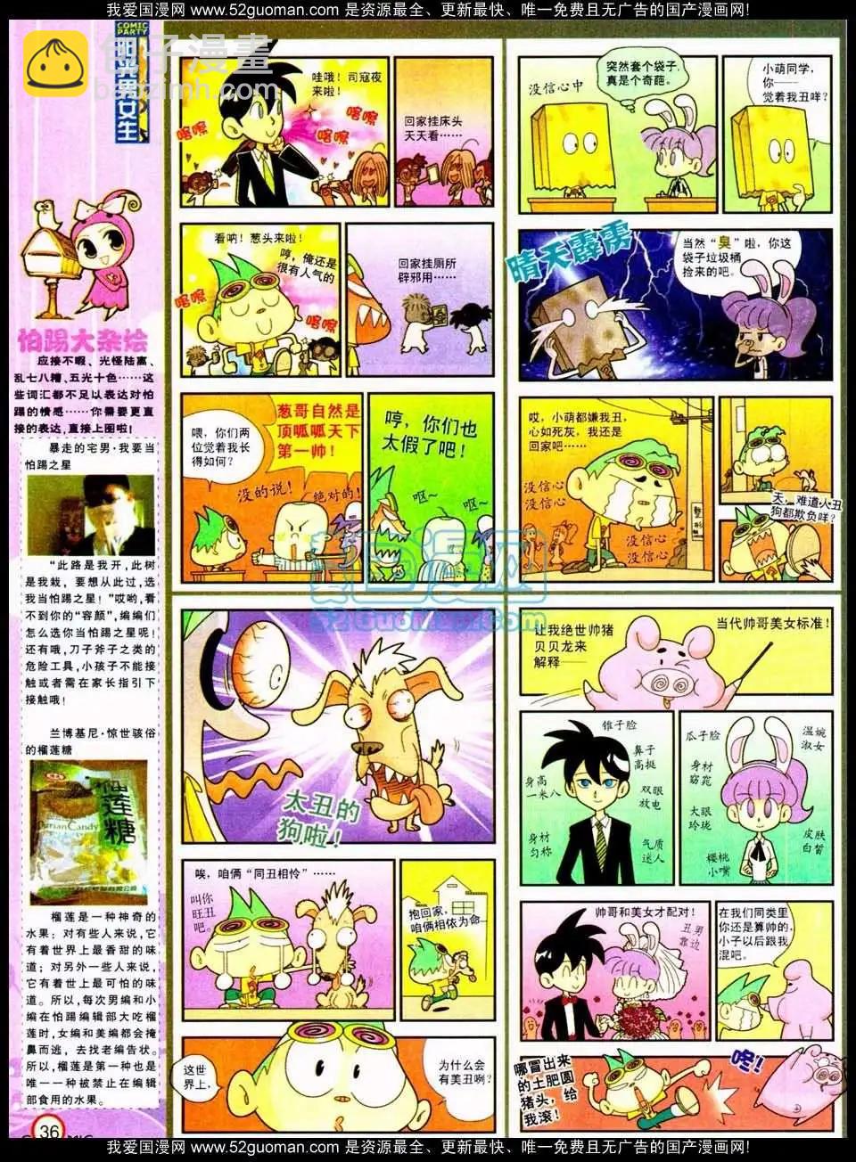 🍟漫画派对 186期 第38页