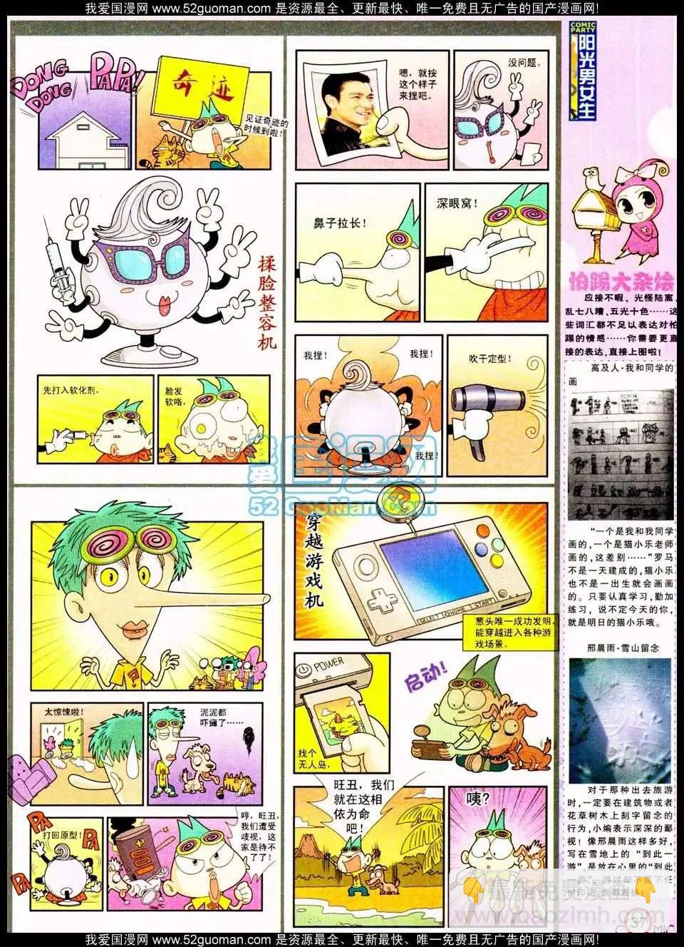 🍟漫画派对 186期 第39页