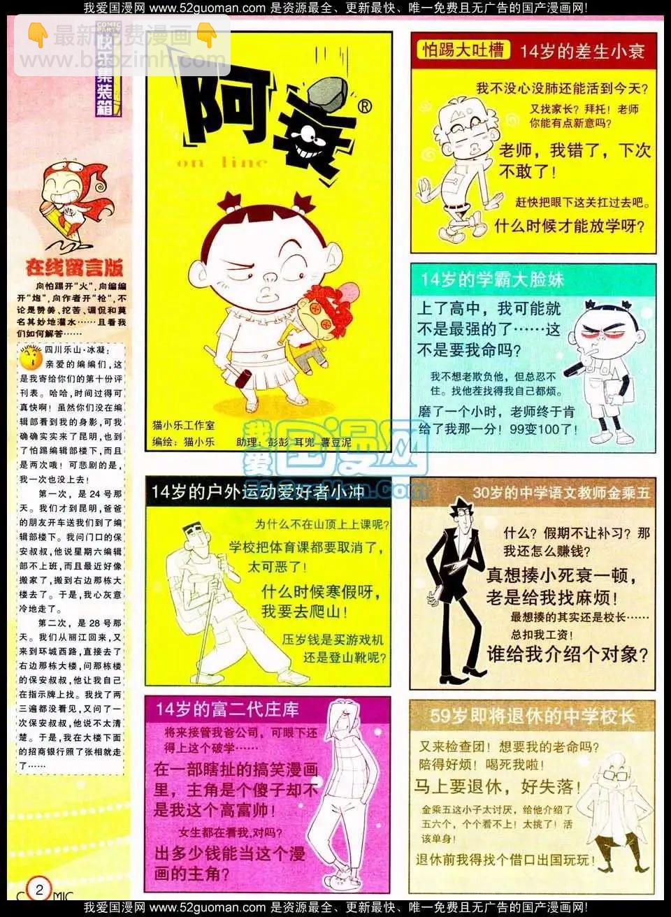🍟漫画派对 186期 第4页