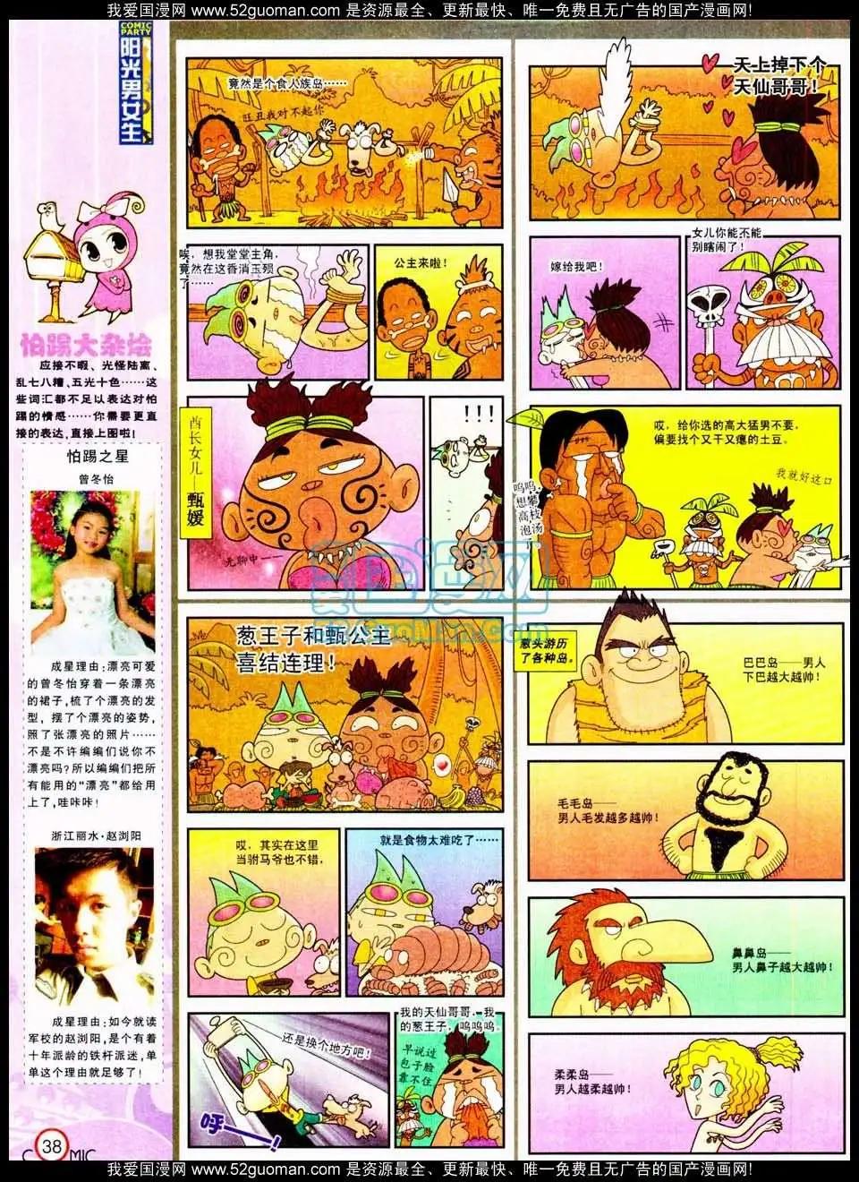 🍟漫画派对 186期 第40页