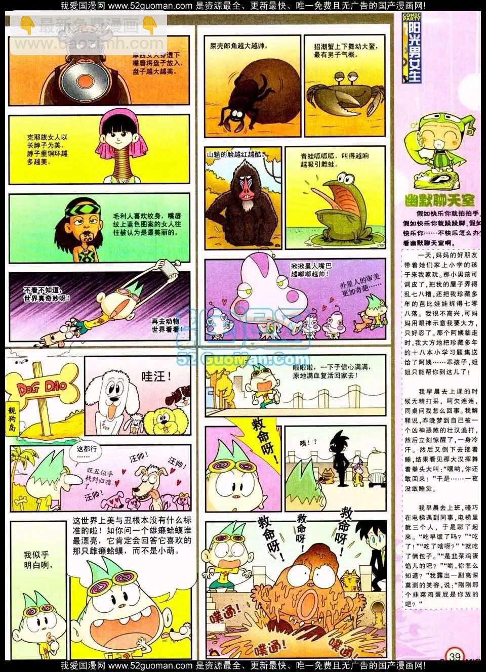🍟漫画派对 186期 第41页