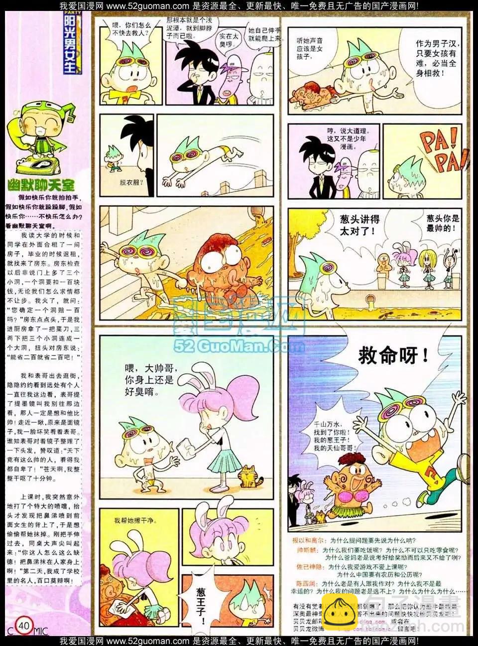 🍟漫画派对 186期 第42页