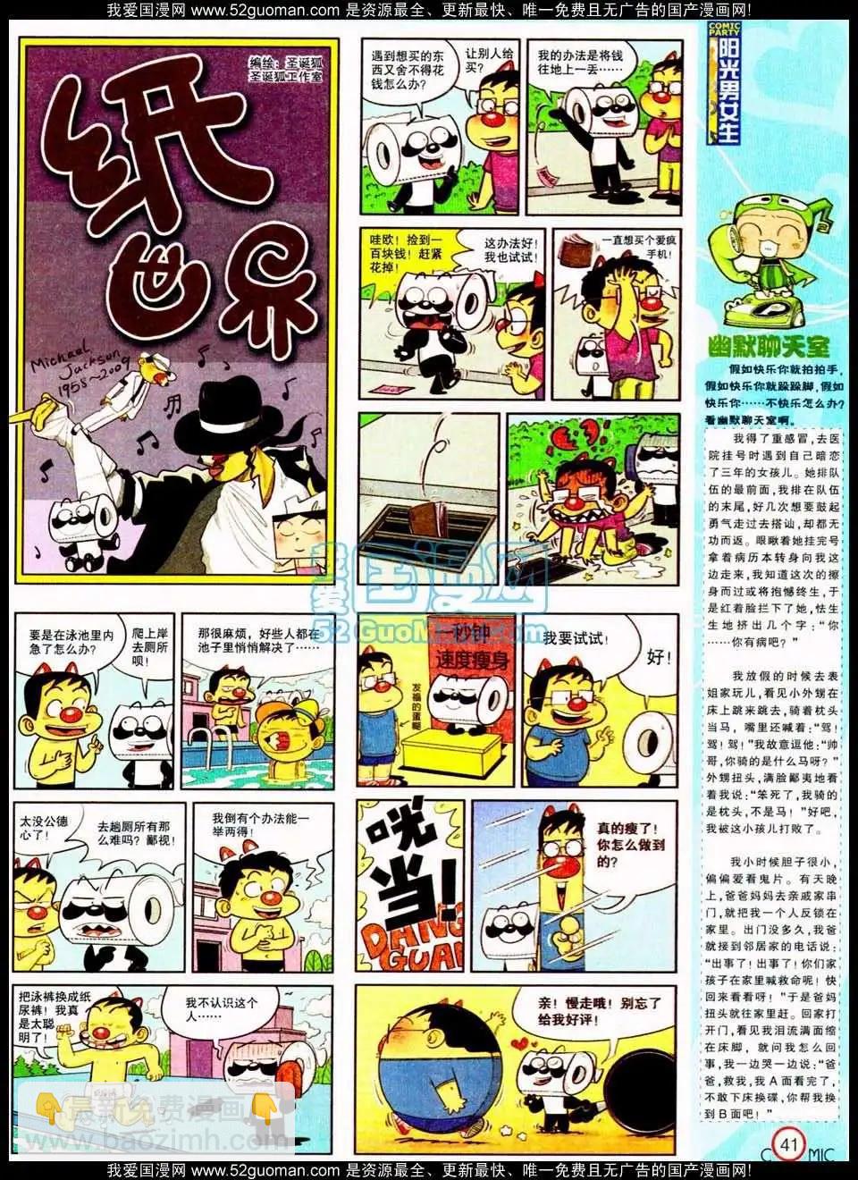 🍟漫画派对 186期 第43页