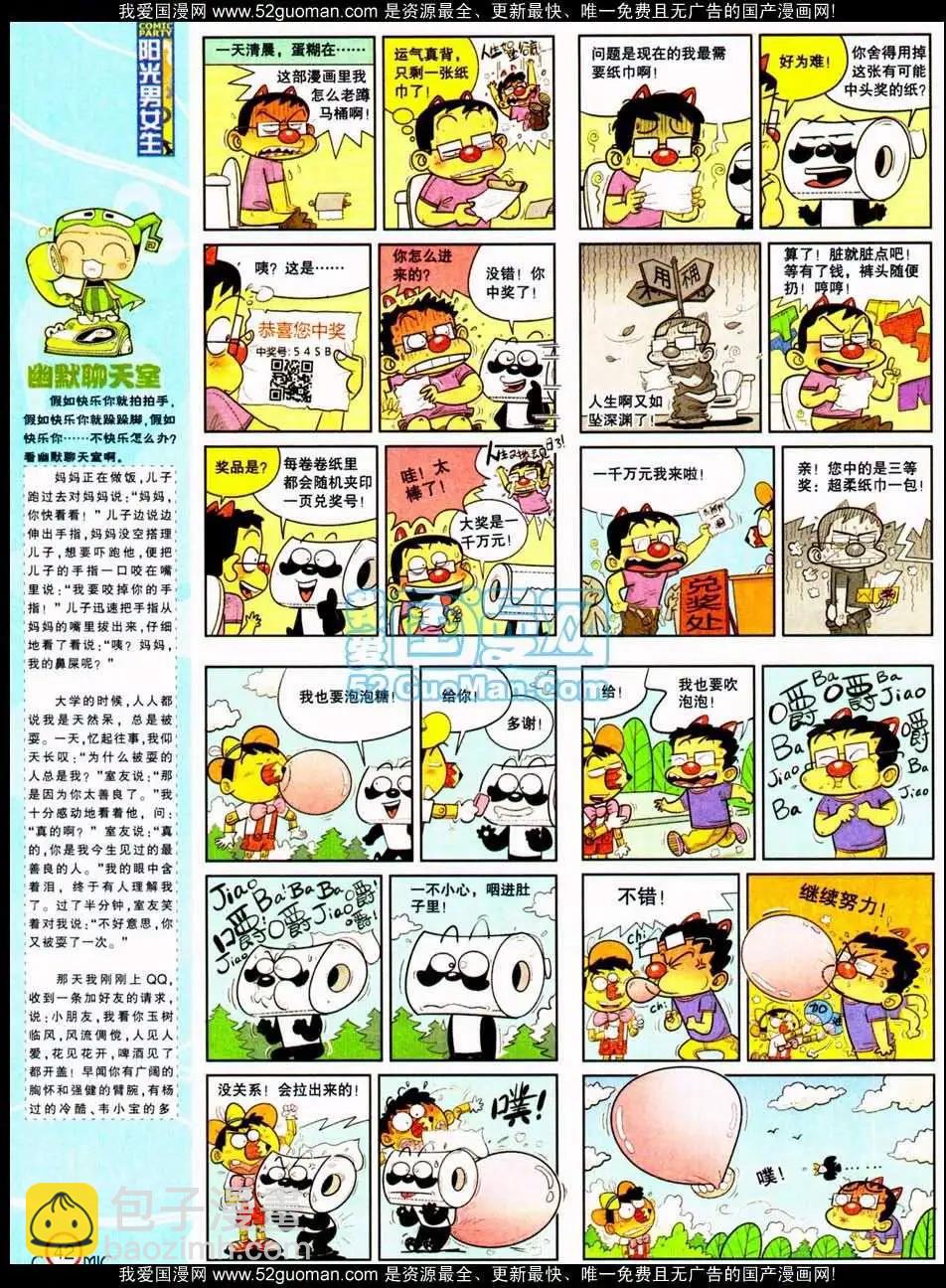 🍟漫画派对 186期 第44页