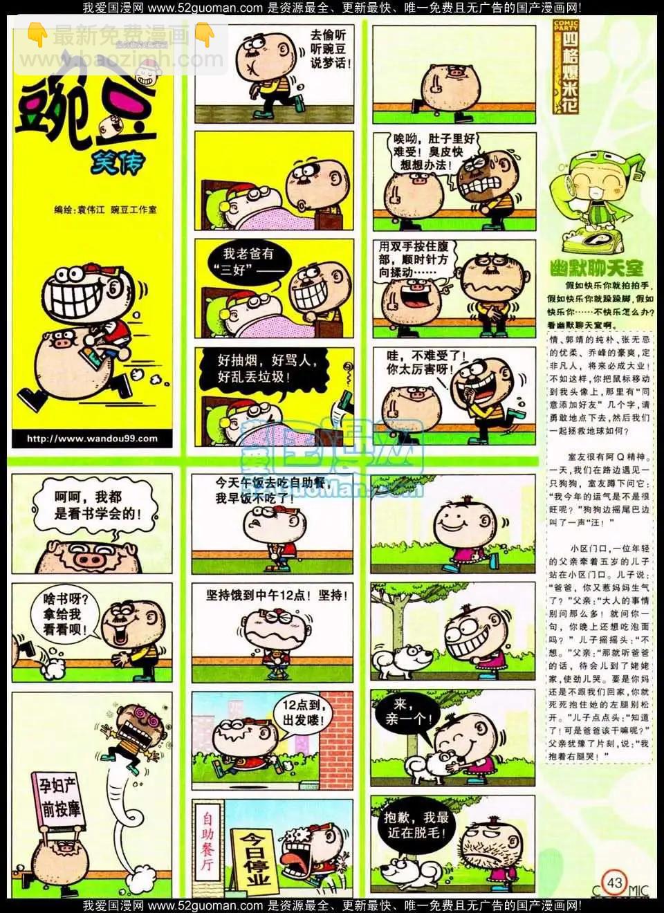 🍟漫画派对 186期 第45页