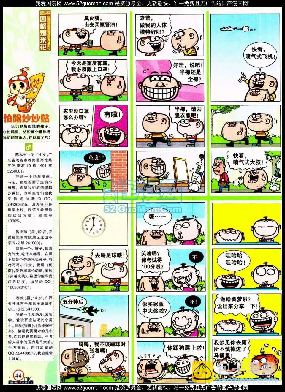 🍟漫画派对 186期 第46页