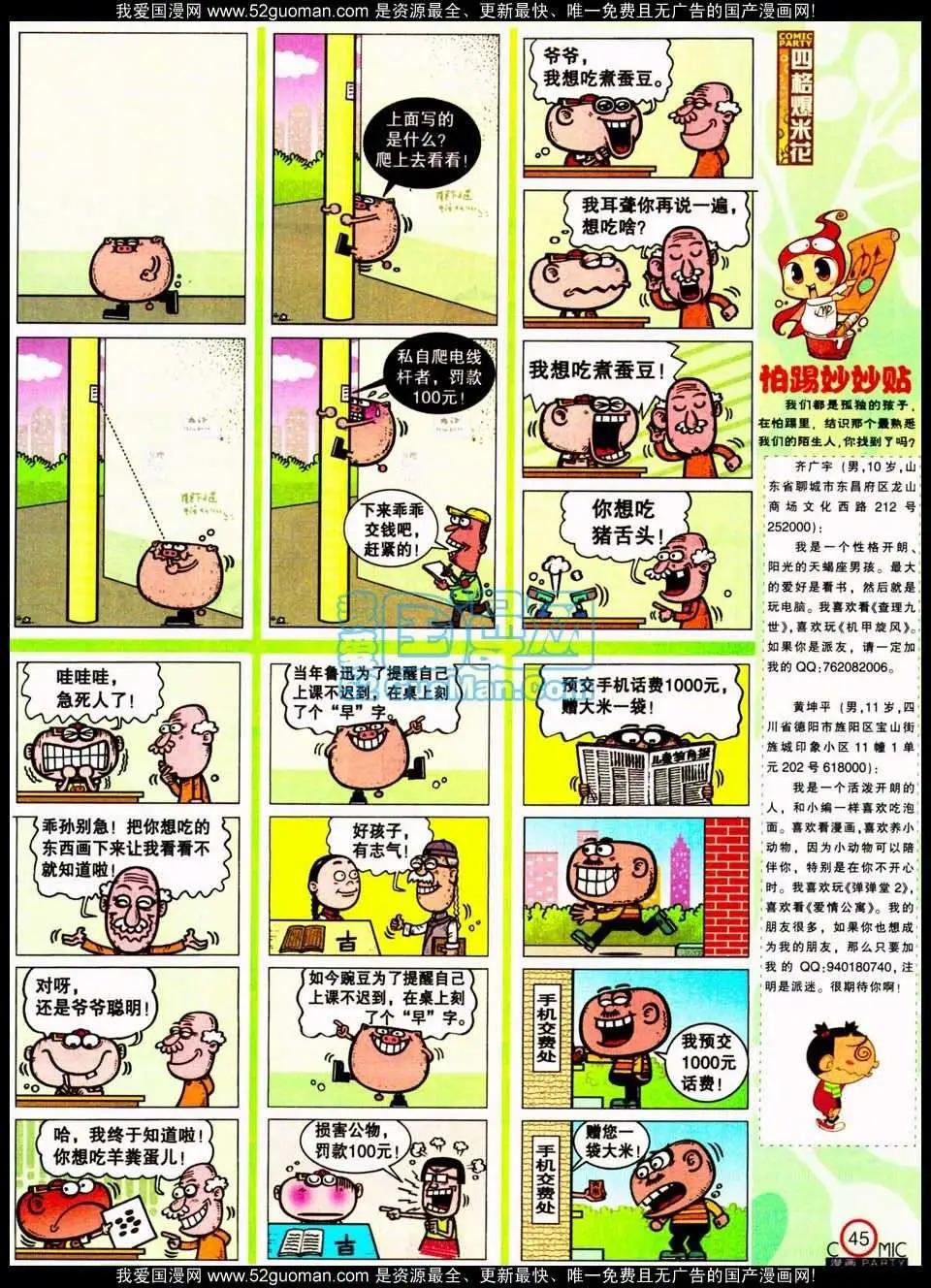 🍟漫画派对 186期 第47页