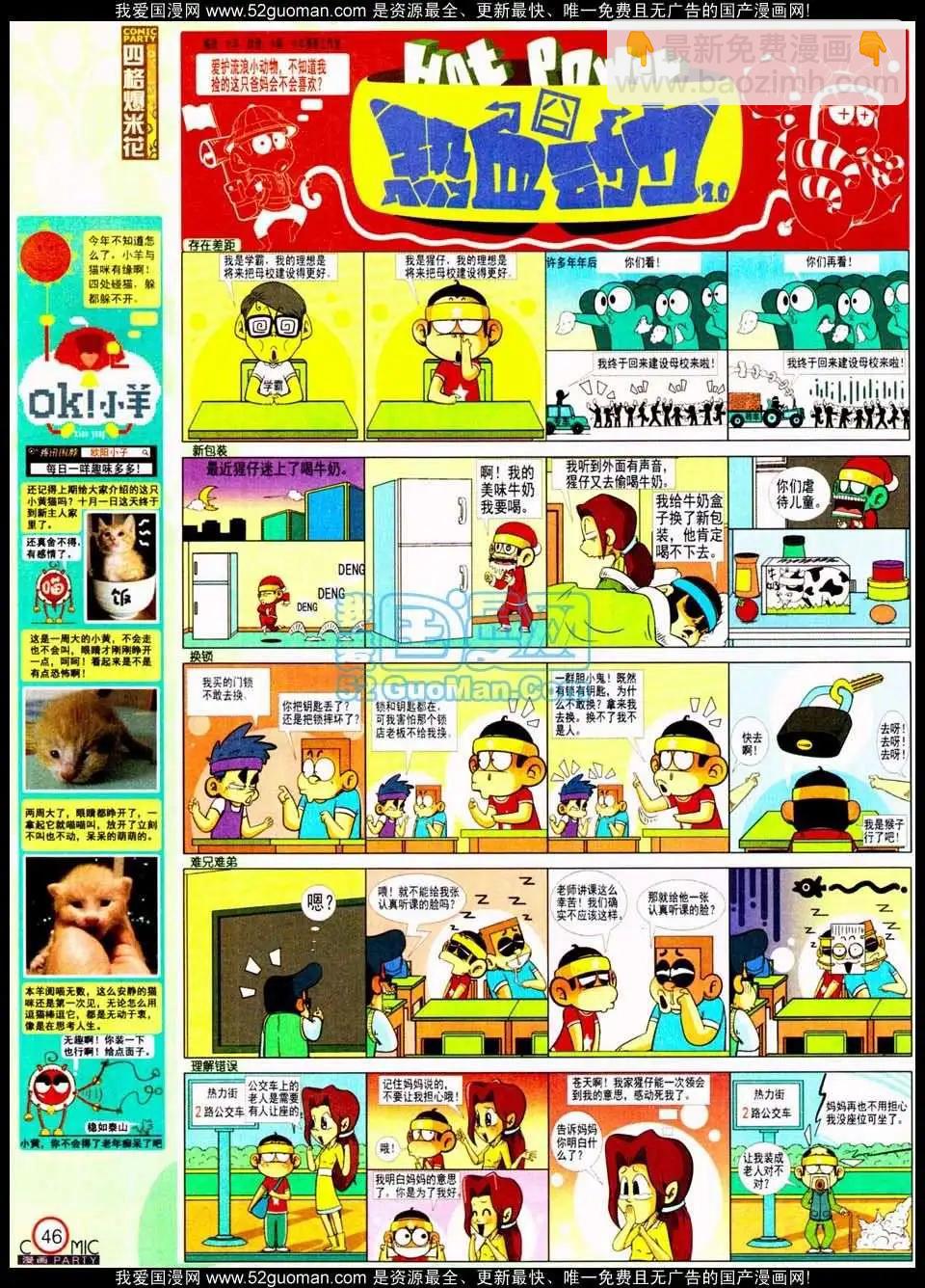 🍟漫画派对 186期 第48页