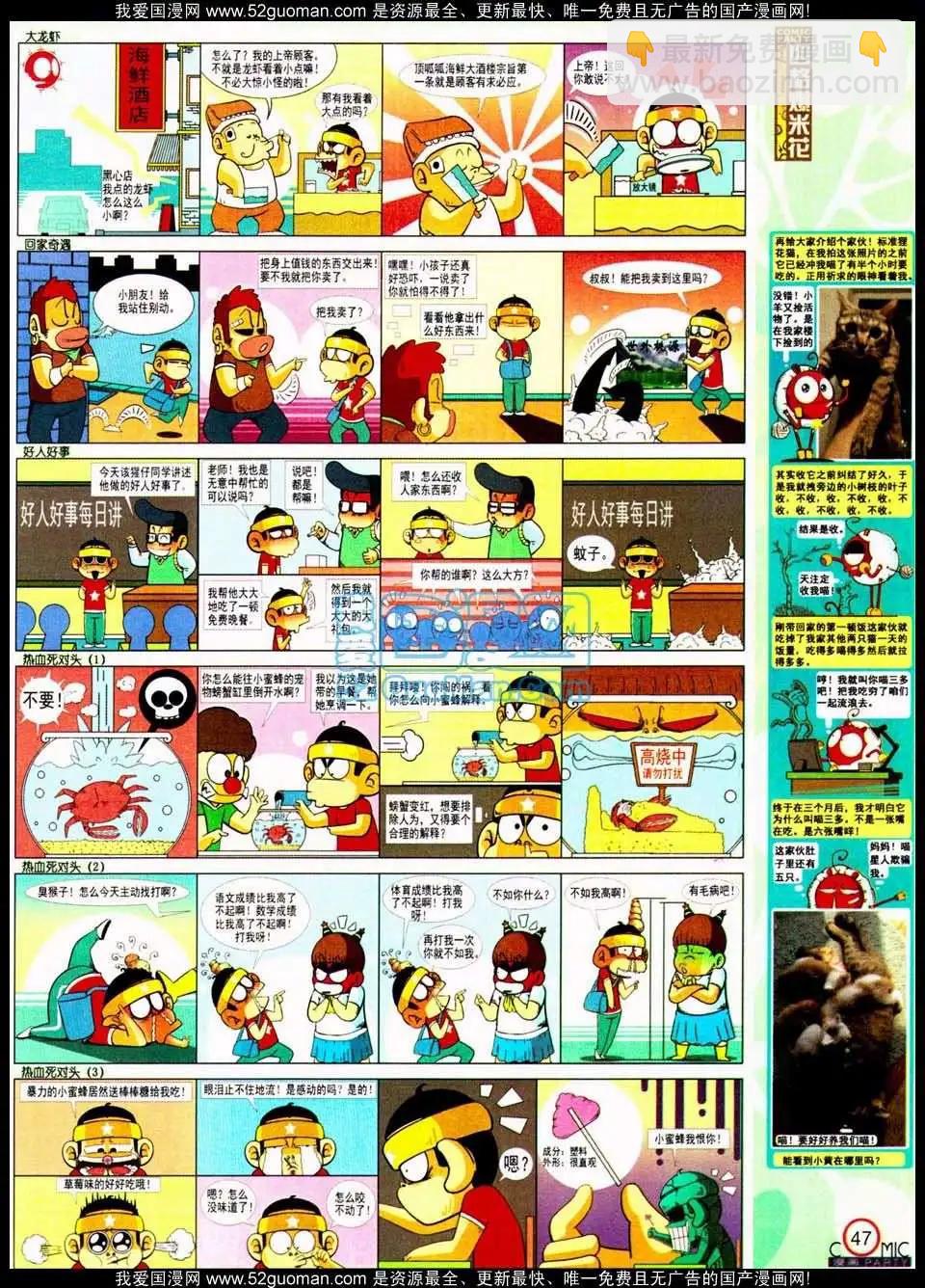 🍟漫画派对 186期 第49页