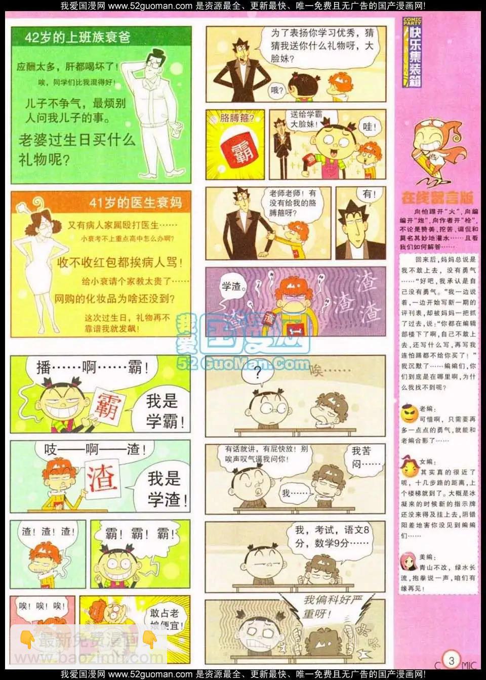 🍟漫画派对 186期 第5页
