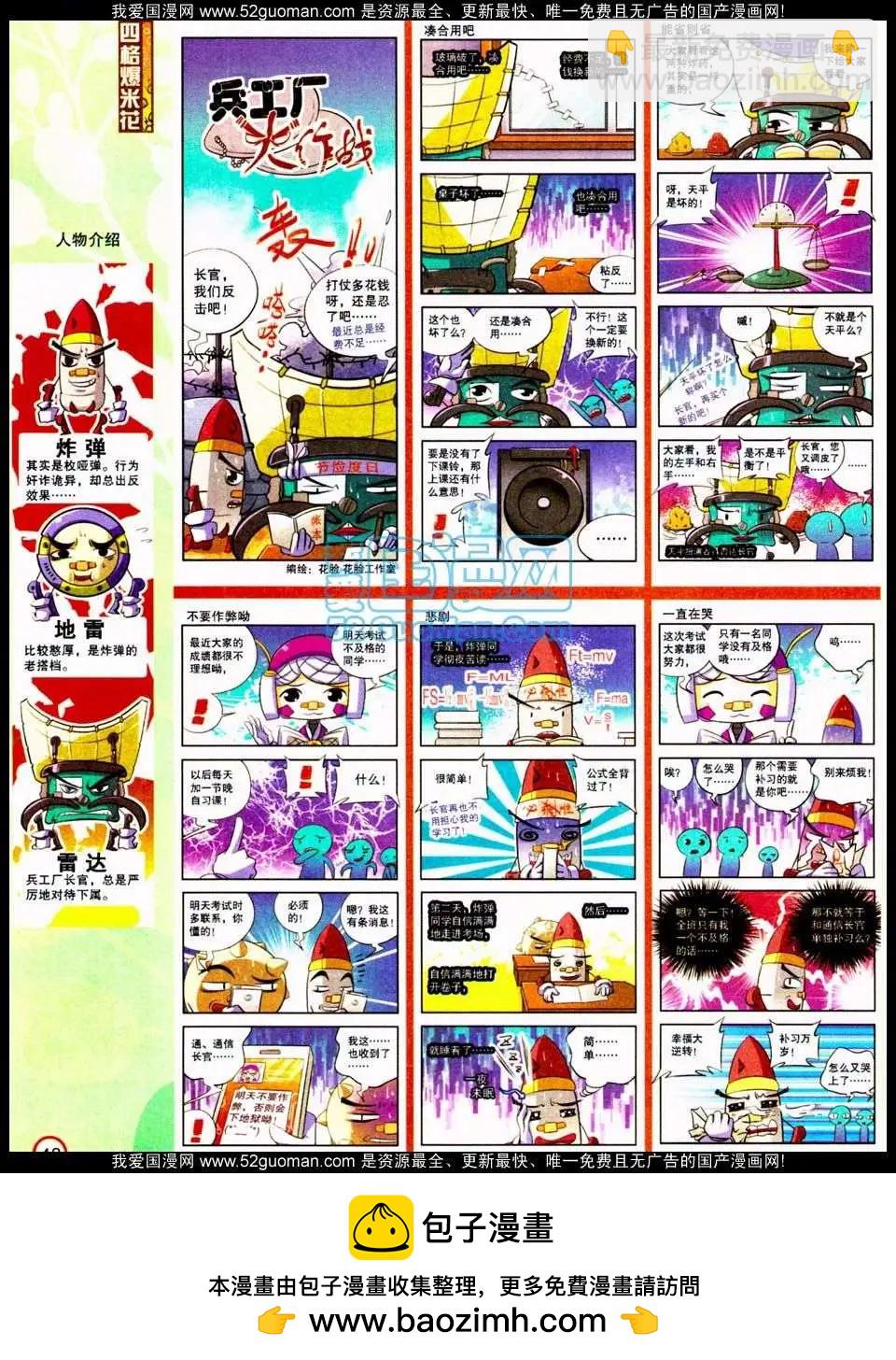 🍟漫画派对 186期 第50页