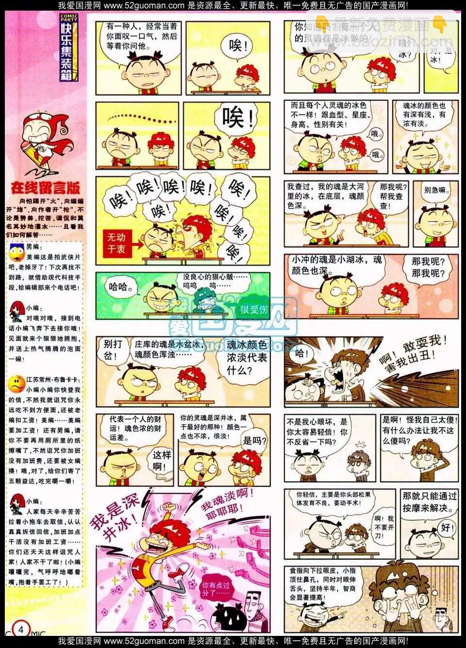 🍟漫画派对 186期 第6页