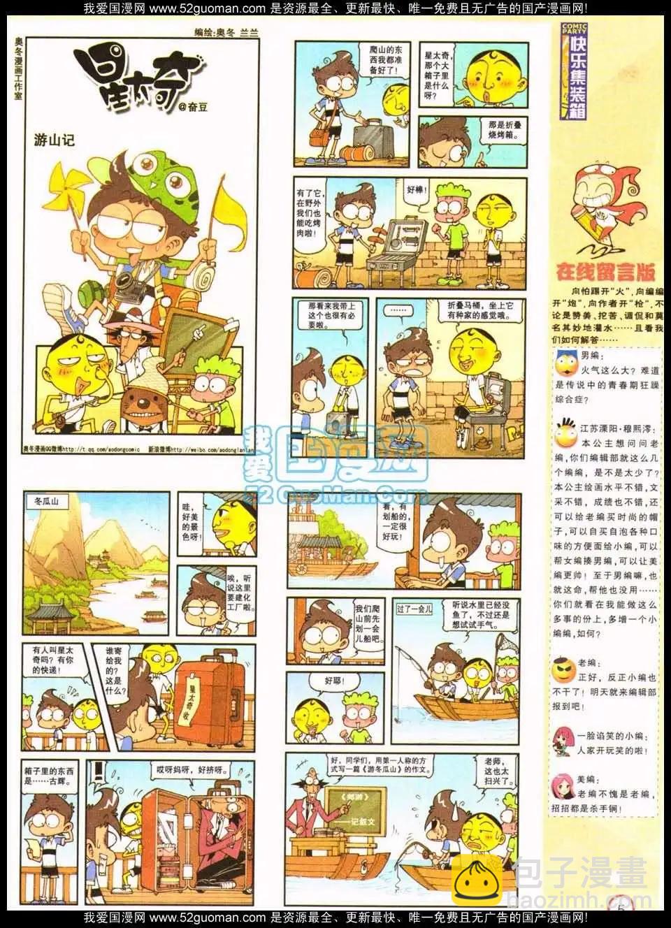 🍟漫画派对 186期 第7页