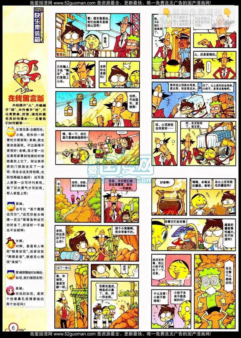 🍟漫画派对 186期 第8页