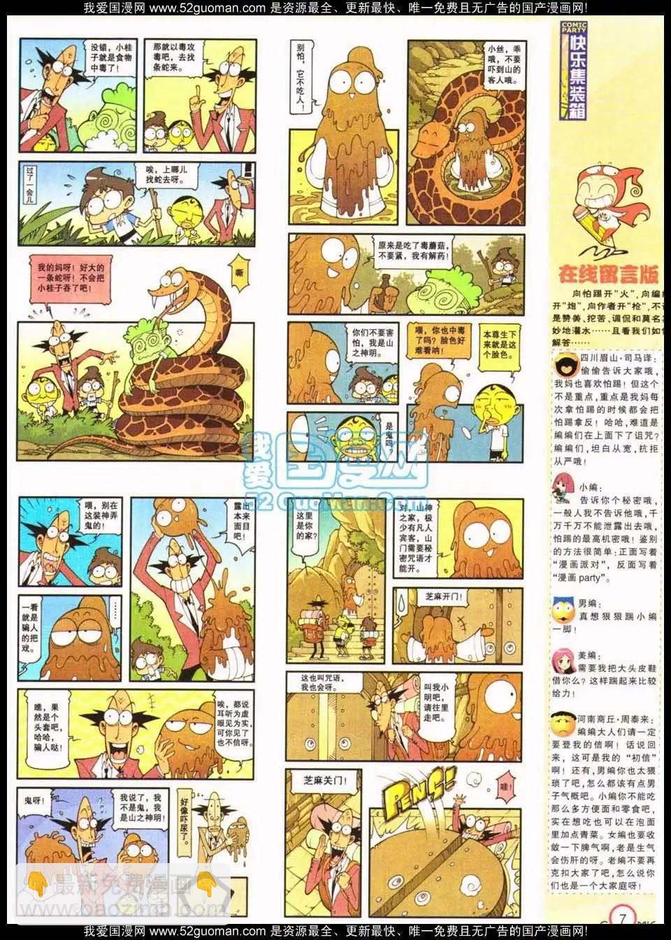 🍟漫画派对 186期 第9页