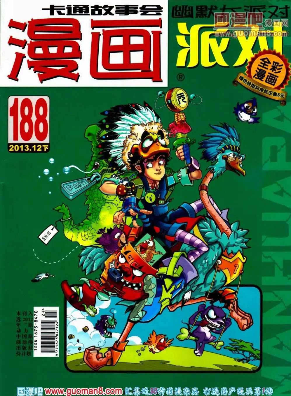 🍟漫画派对 第188期 全本 第1页