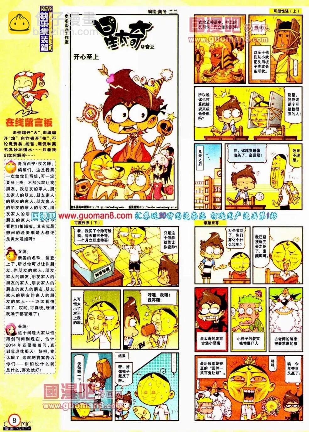 🍟漫画派对 第188期 全本 第10页