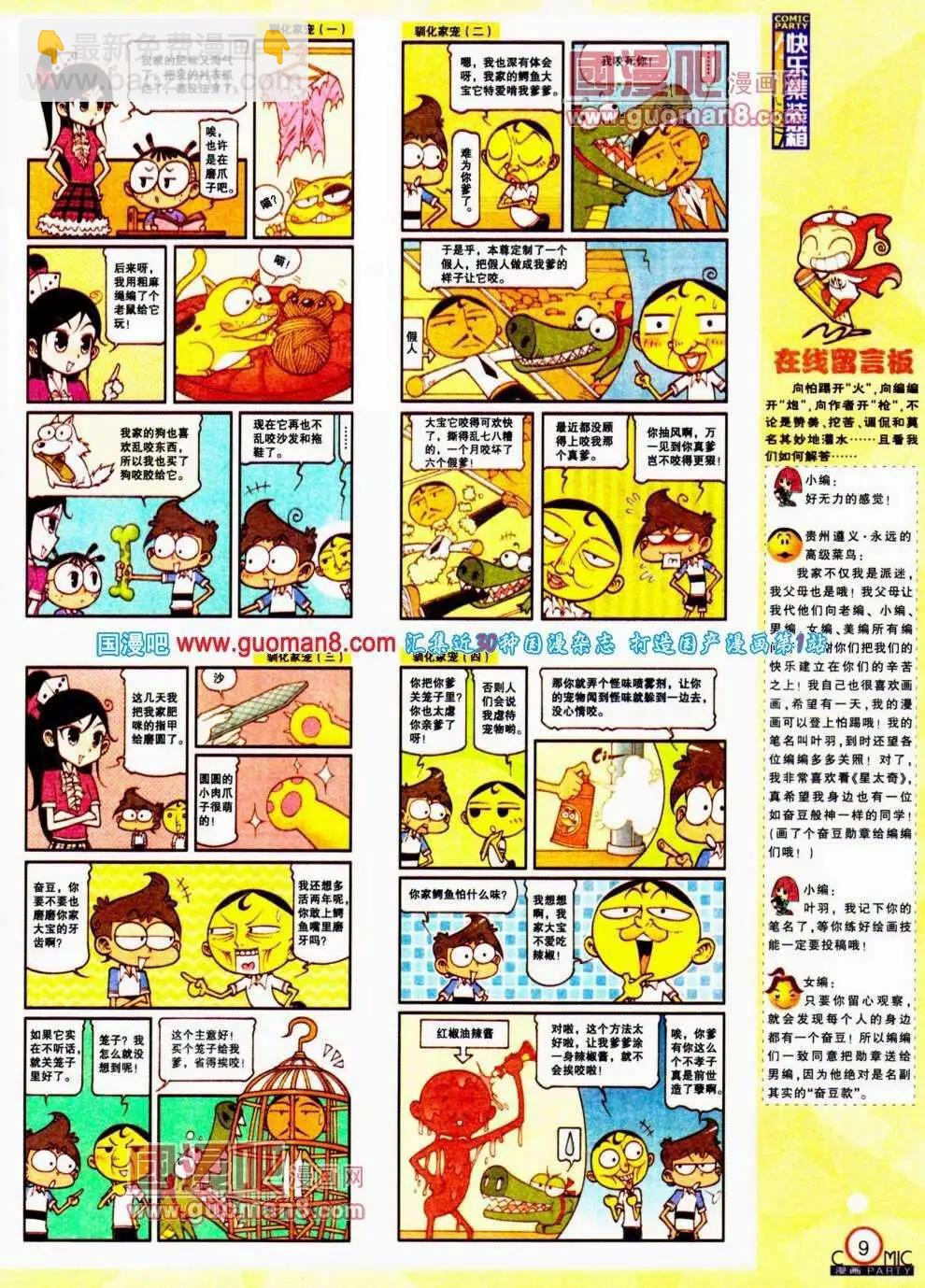 🍟漫画派对 第188期 全本 第11页
