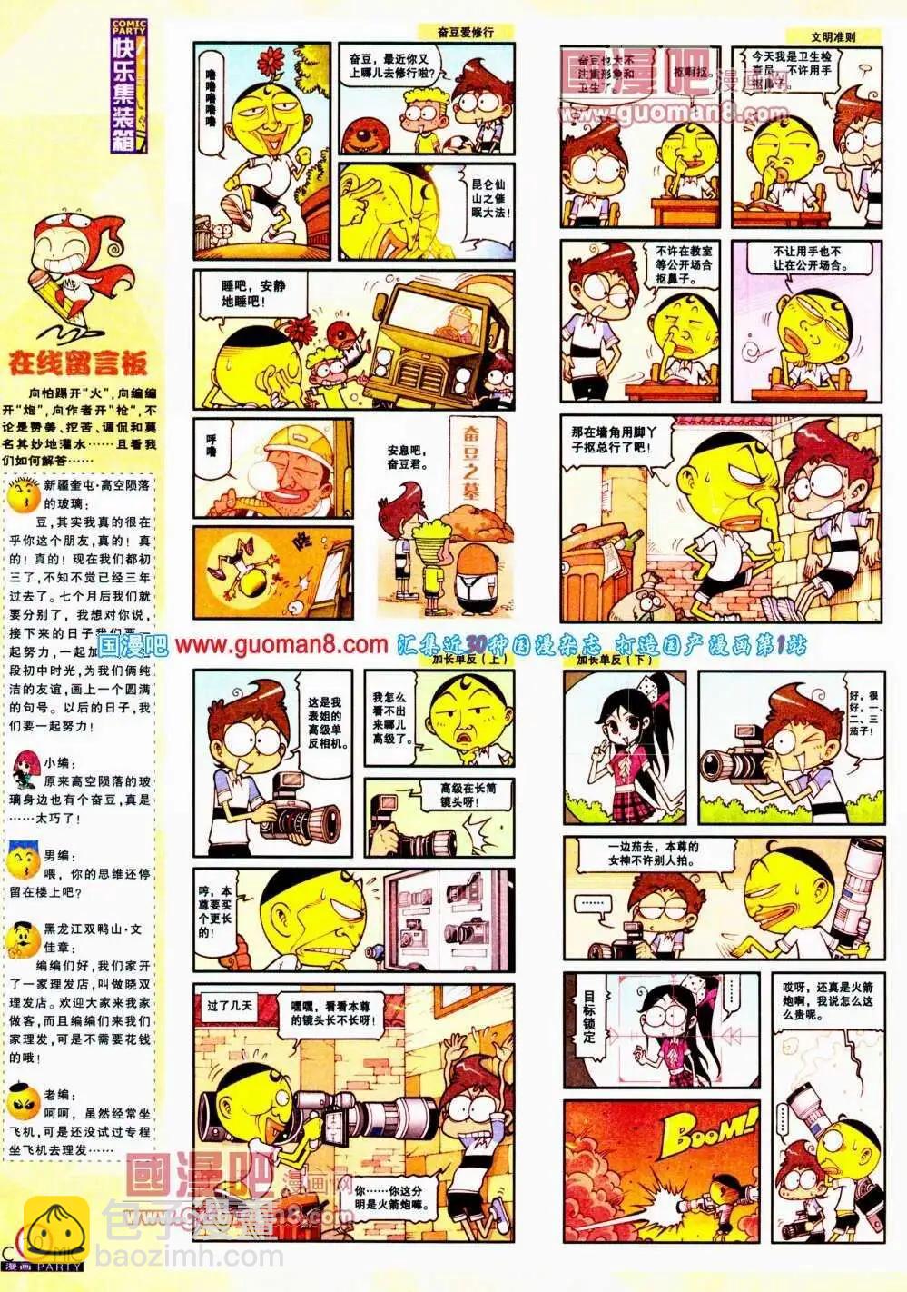 🍟漫画派对 第188期 全本 第12页