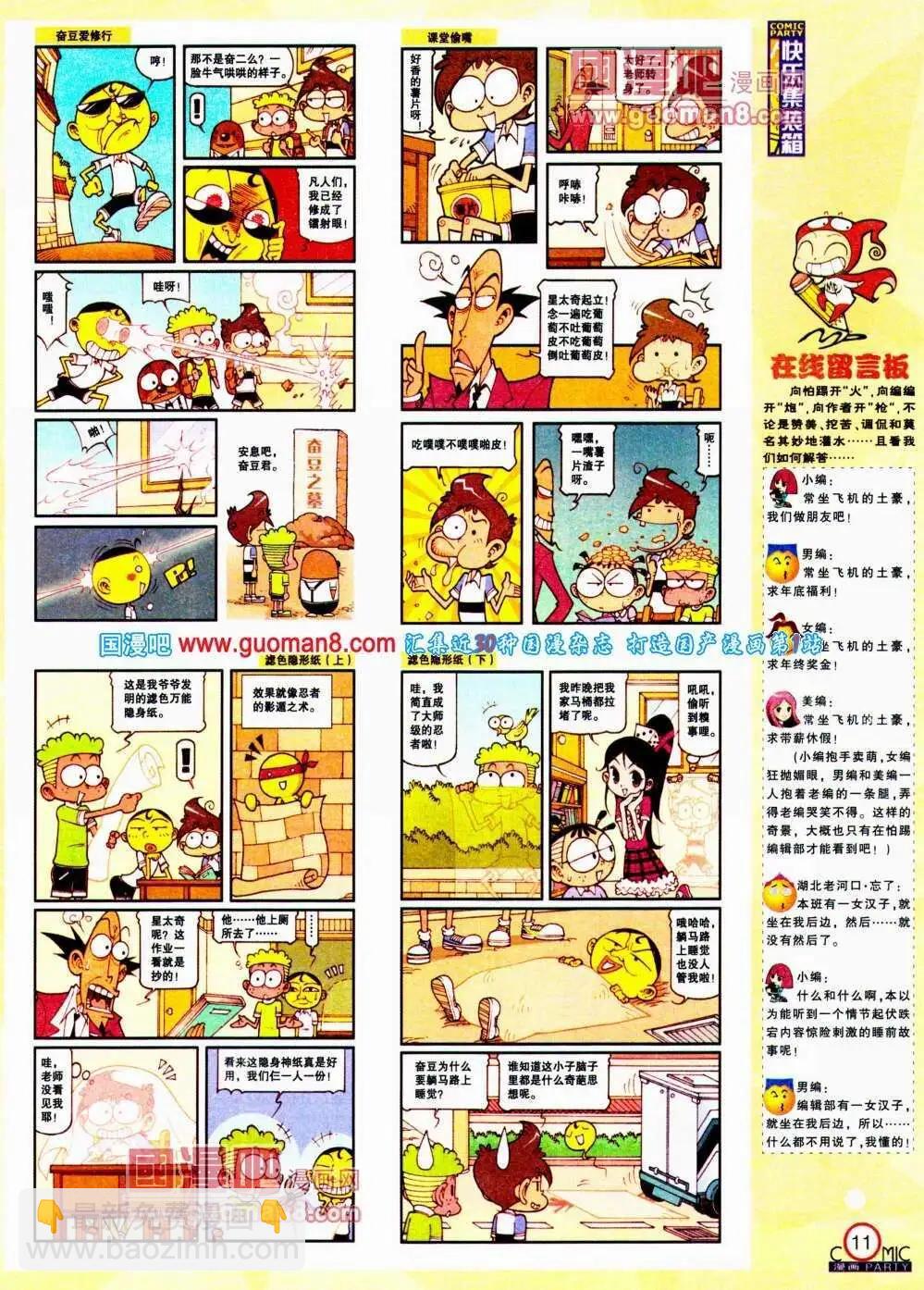 🍟漫画派对 第188期 全本 第13页