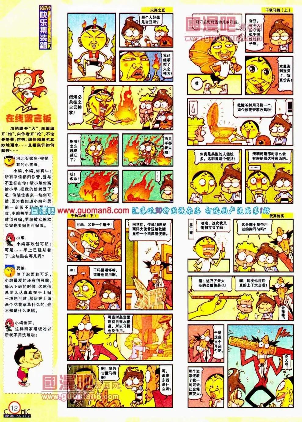 🍟漫画派对 第188期 全本 第14页