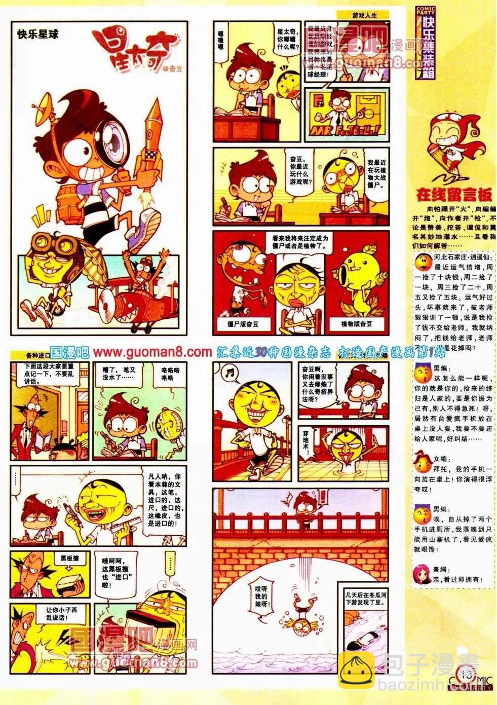 🍟漫画派对 第188期 全本 第15页