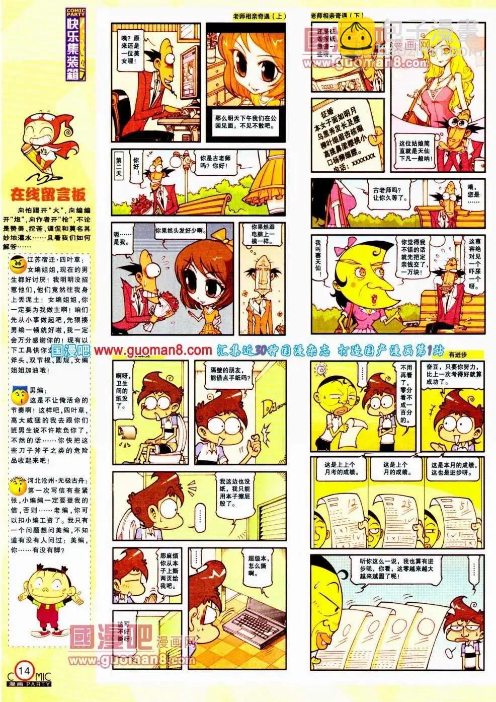 🍟漫画派对 第188期 全本 第16页