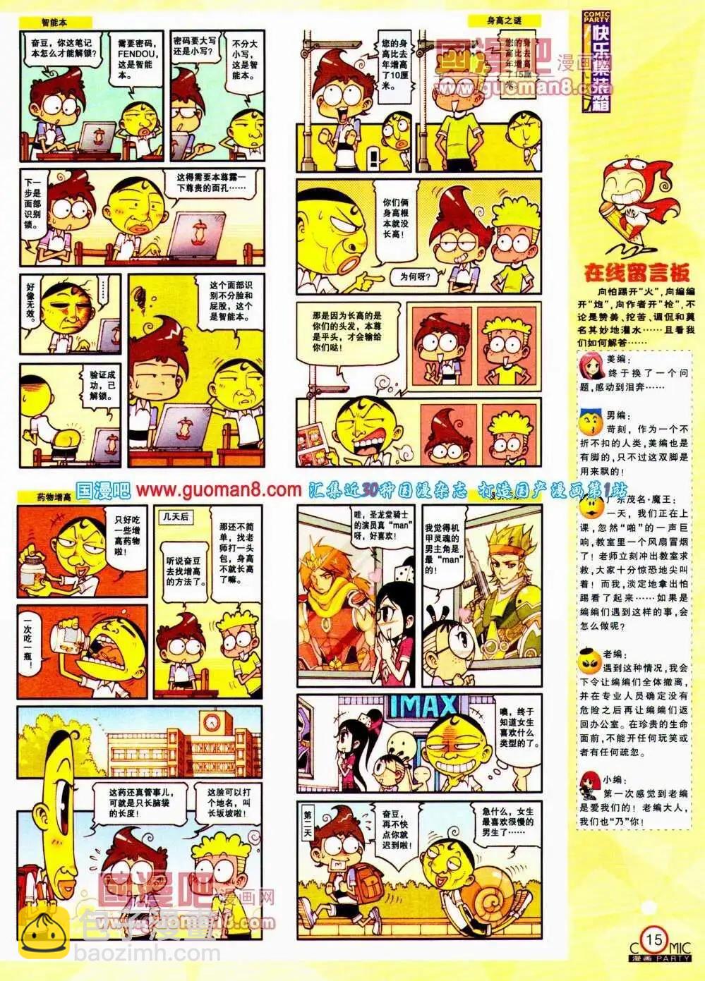🍟漫画派对 第188期 全本 第17页