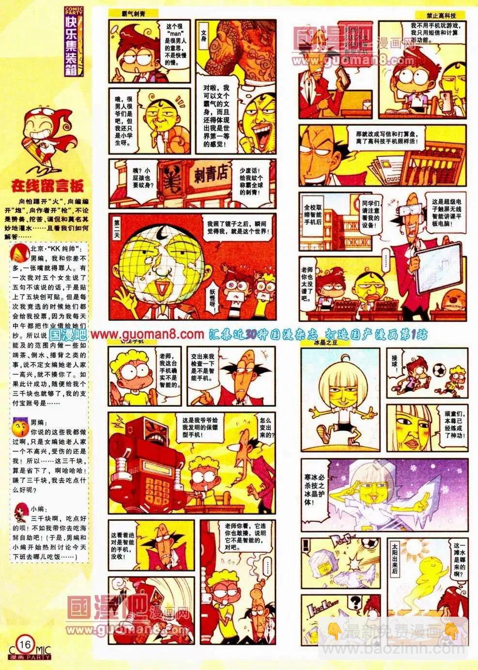 🍟漫画派对 第188期 全本 第18页