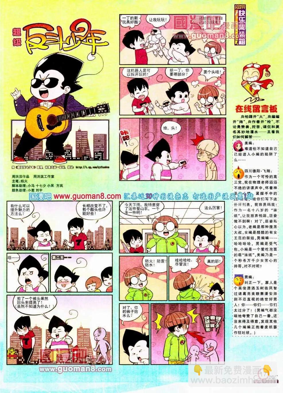 🍟漫画派对 第188期 全本 第19页