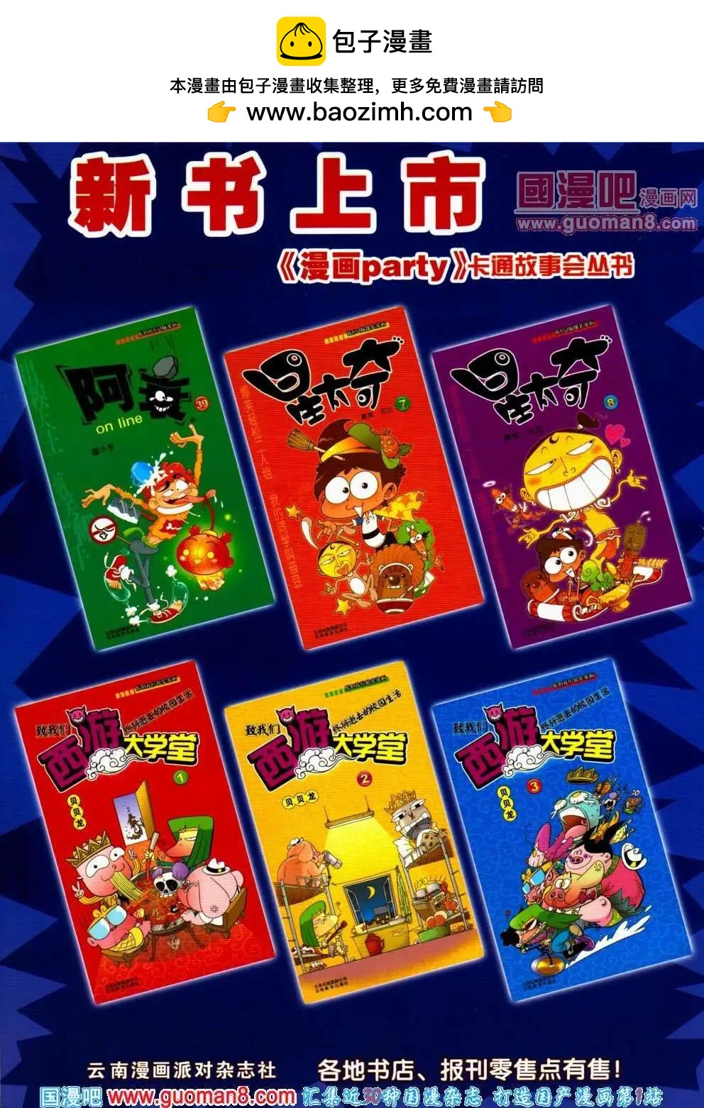 🍟漫画派对 第188期 全本 第2页