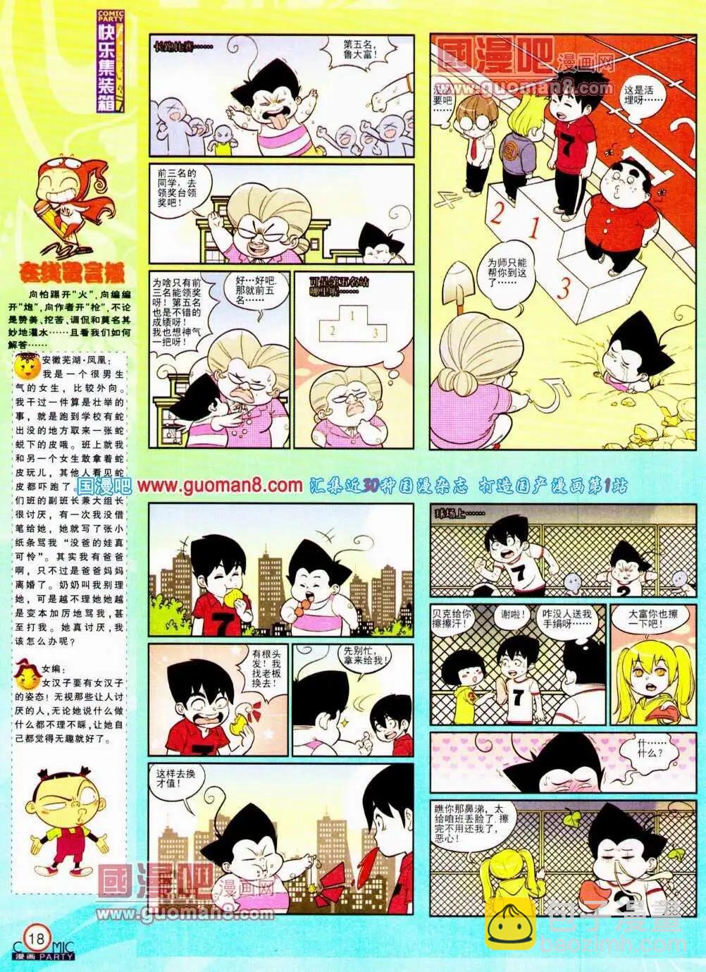 🍟漫画派对 第188期 全本 第20页