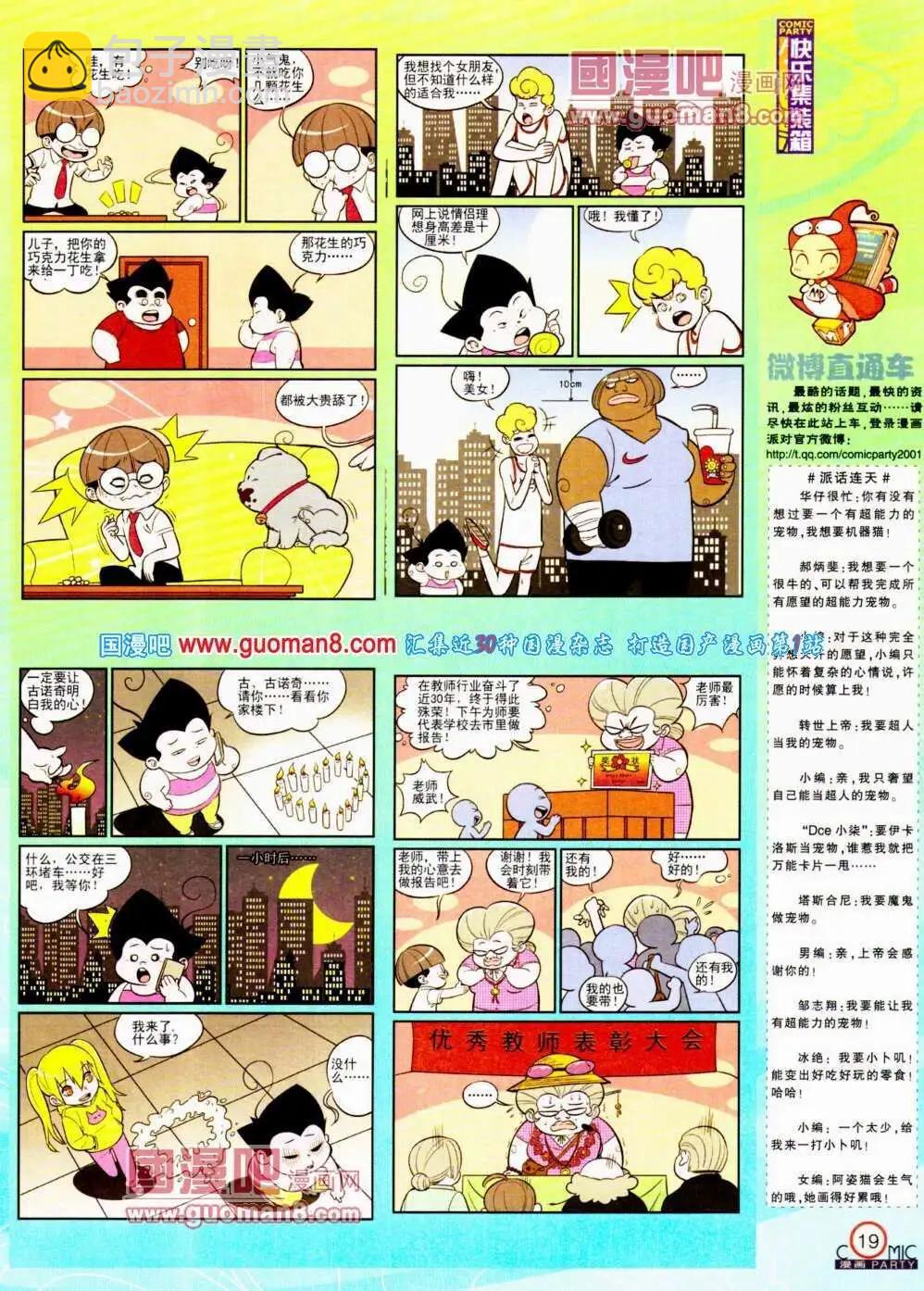 🍟漫画派对 第188期 全本 第21页