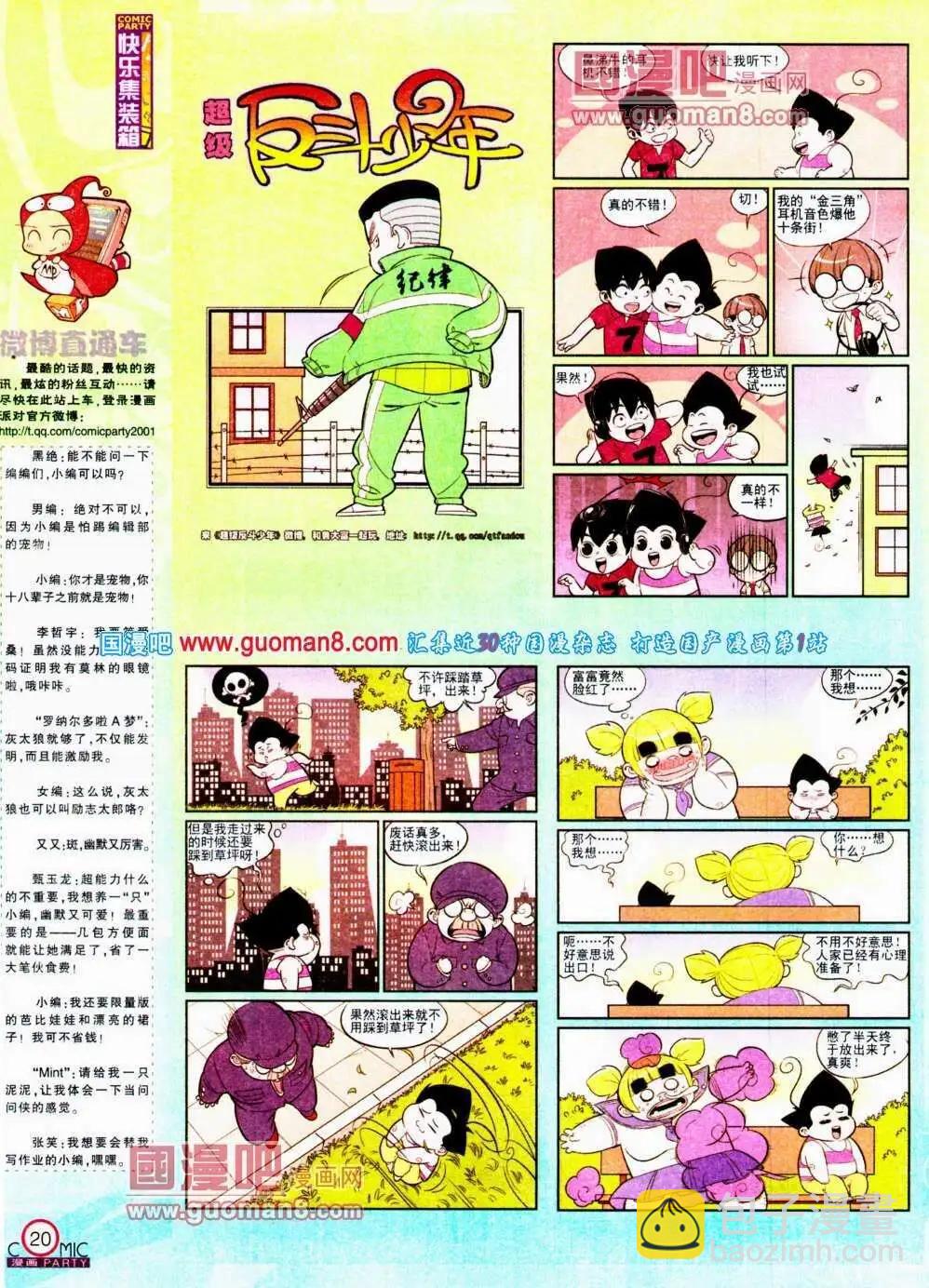🍟漫画派对 第188期 全本 第22页