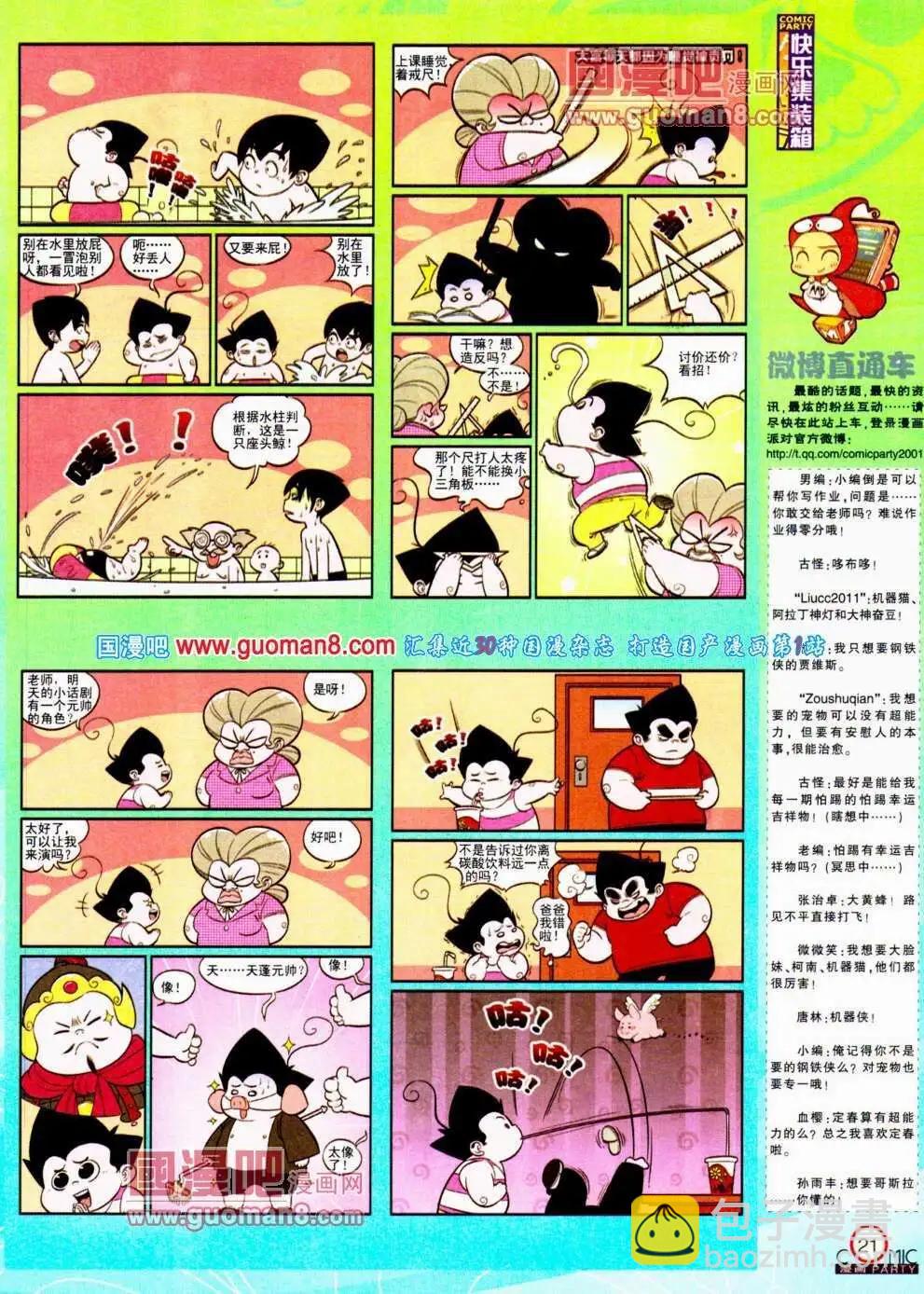 🍟漫画派对 第188期 全本 第23页