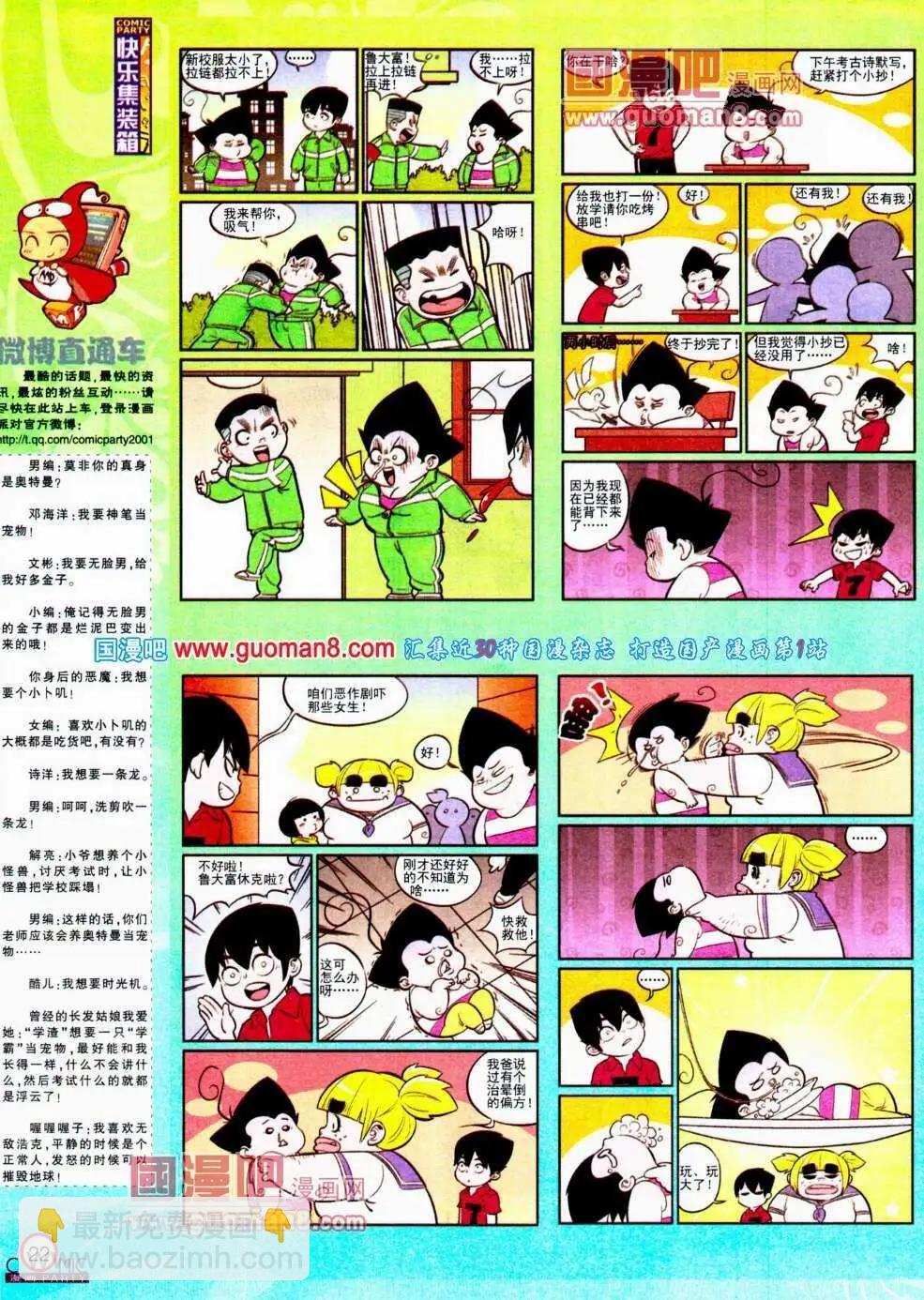 🍟漫画派对 第188期 全本 第24页