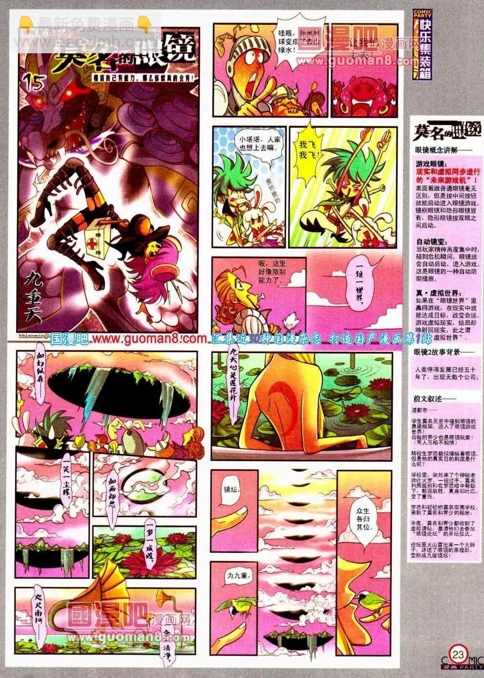 🍟漫画派对 第188期 全本 第25页