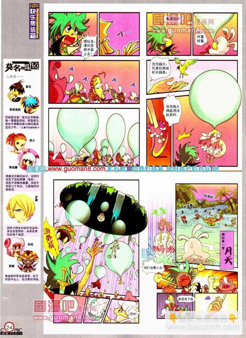 🍟漫画派对 第188期 全本 第26页