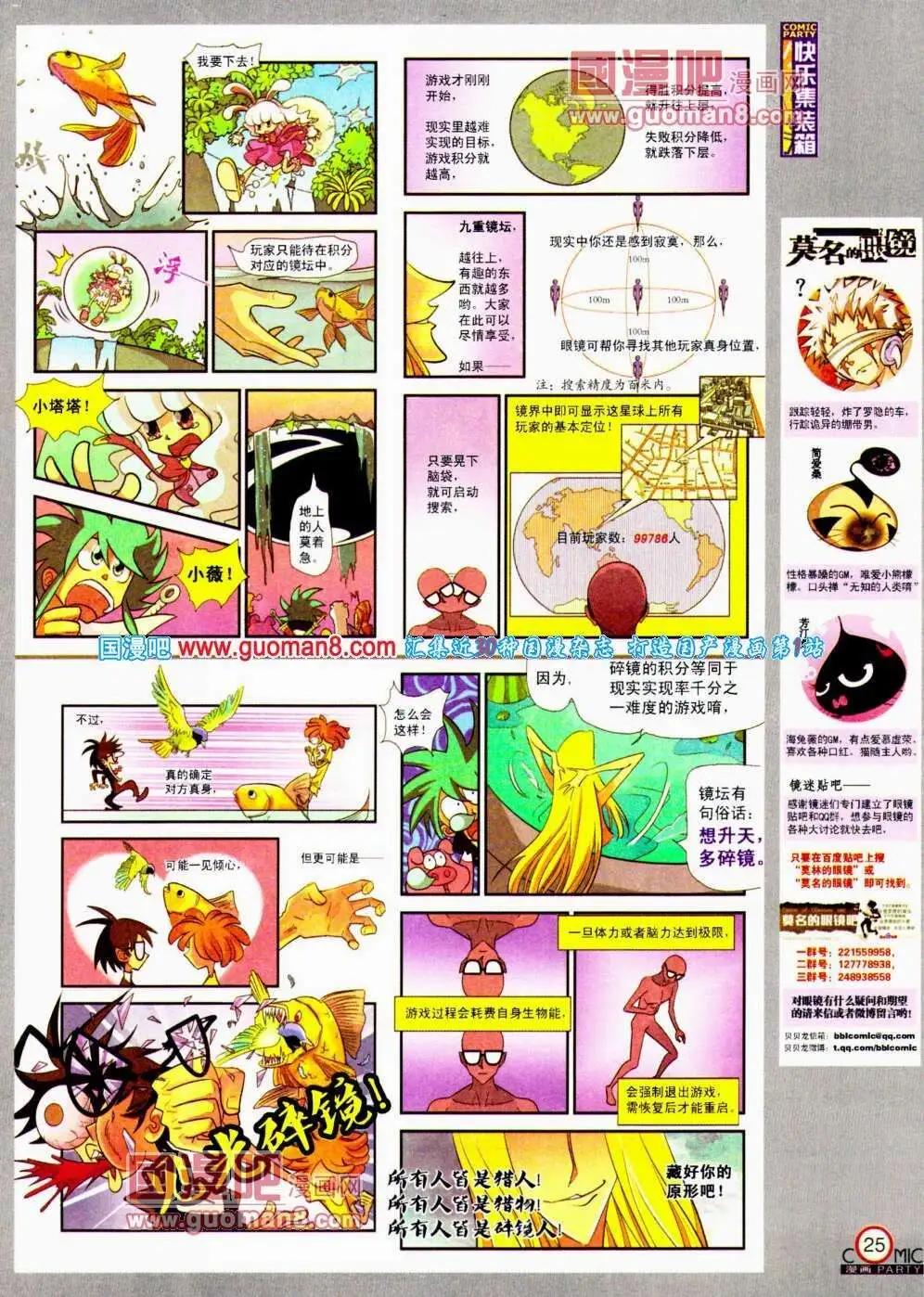 🍟漫画派对 第188期 全本 第27页