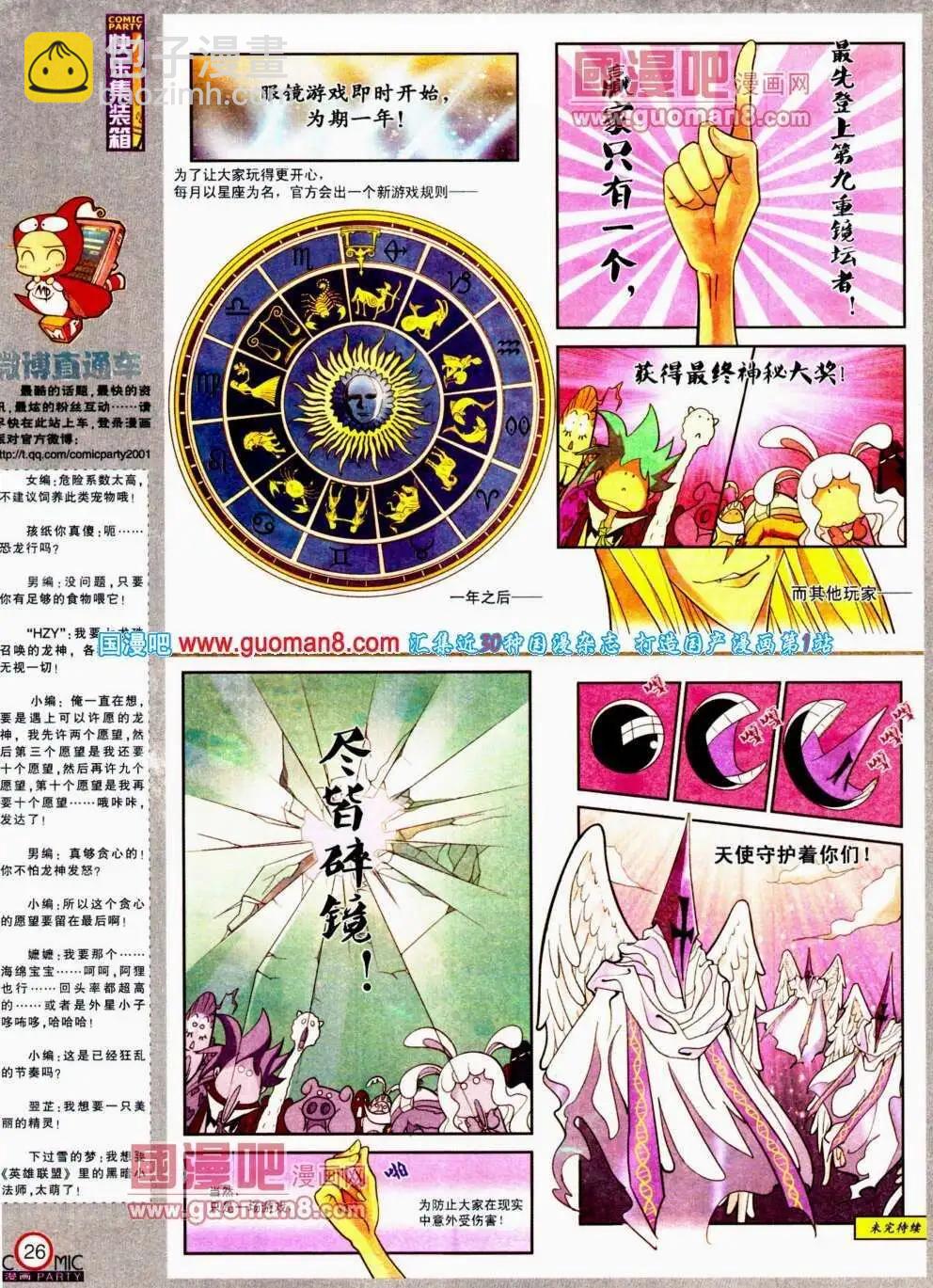 🍟漫画派对 第188期 全本 第28页