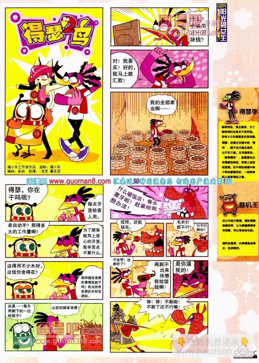 🍟漫画派对 第188期 全本 第29页