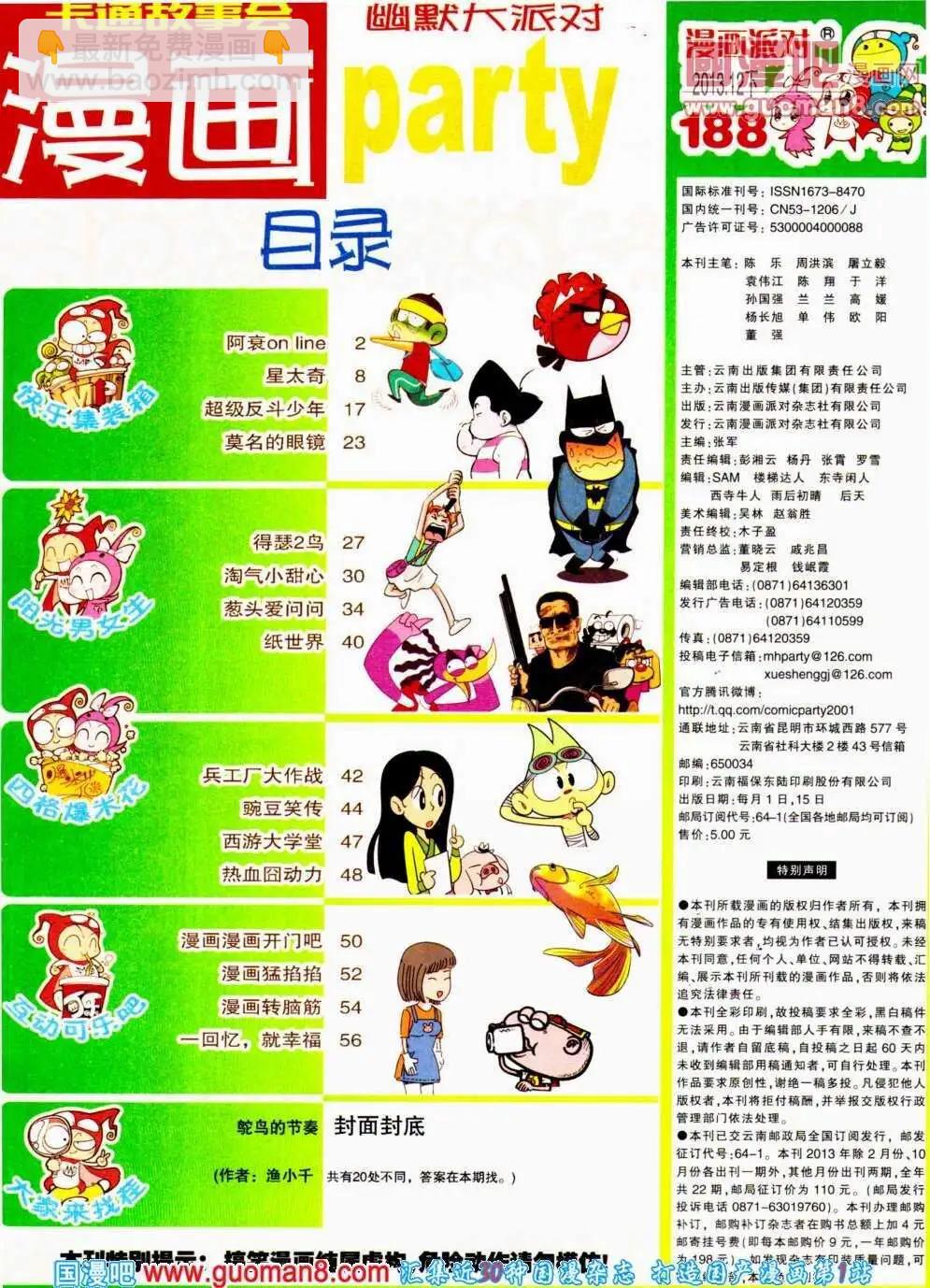 🍟漫画派对 第188期 全本 第3页